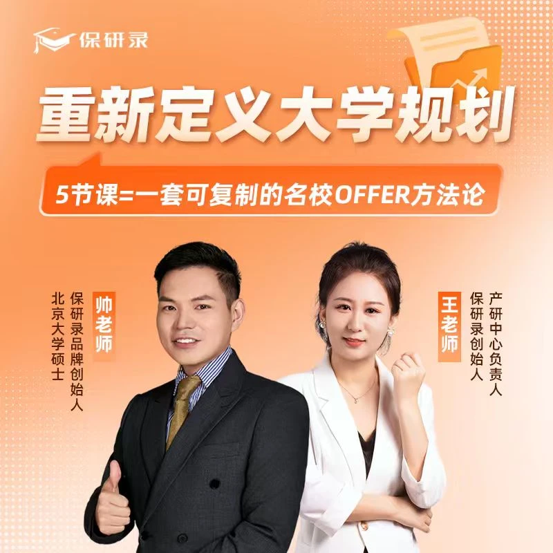 重新定义大学规划