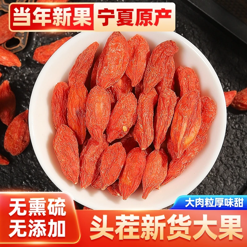 宁夏枸杞子头茬红枸杞大果饱满泡水煮粥煲汤营养精选
