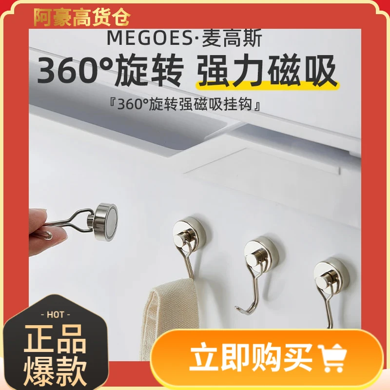 MEGOES麦高斯-2个装360°旋转强磁吸挂钩（精工·专享款）-新