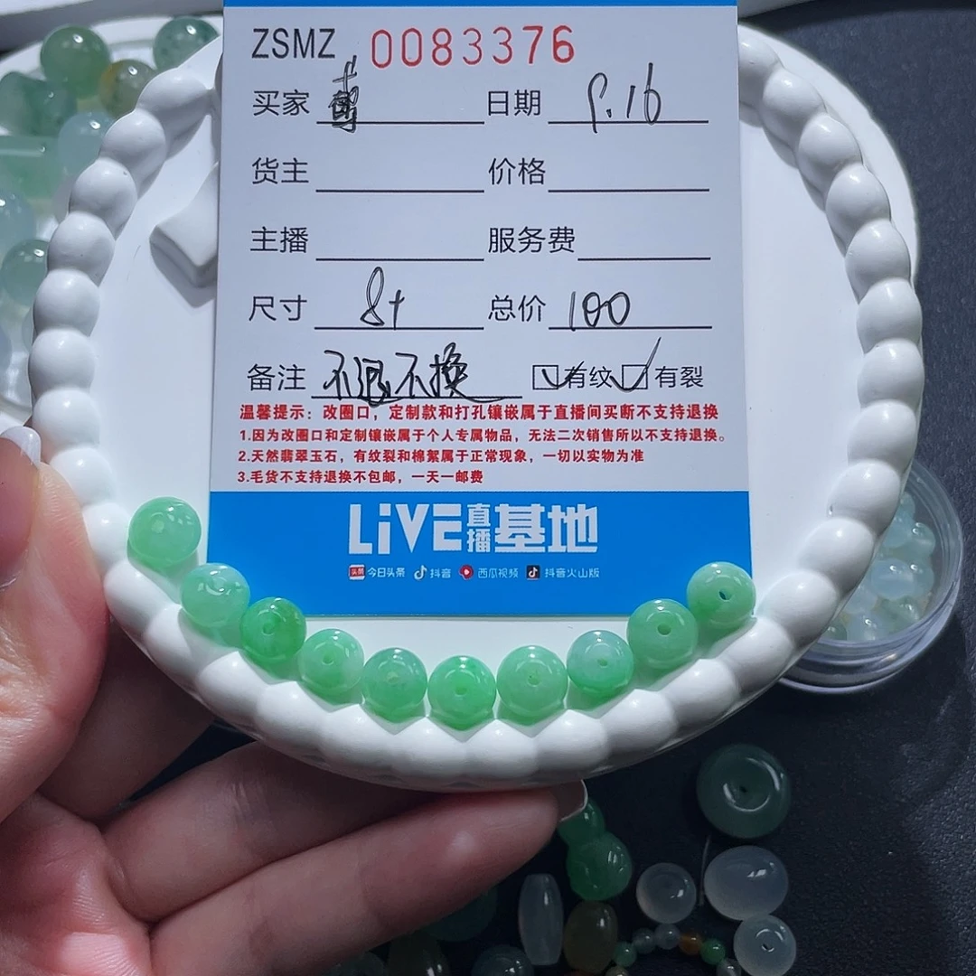 鸢***未镶嵌手链翡翠卡8+