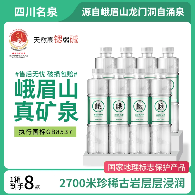 N30° 峨眉山古岩天然矿泉水高锶弱碱性饮用水健康泡茶水520ml*8瓶