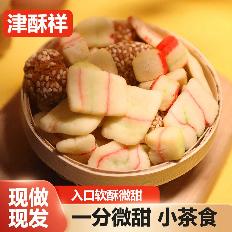 一分甜度天津特产零食小茶食
