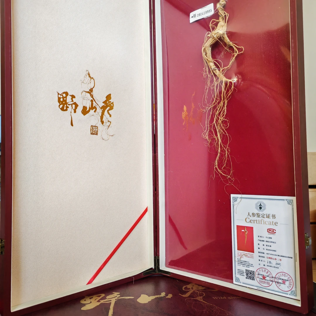 【15年以上二等野山参】一参一证实木礼盒装 泡水煲汤泡酒 整支滋补
