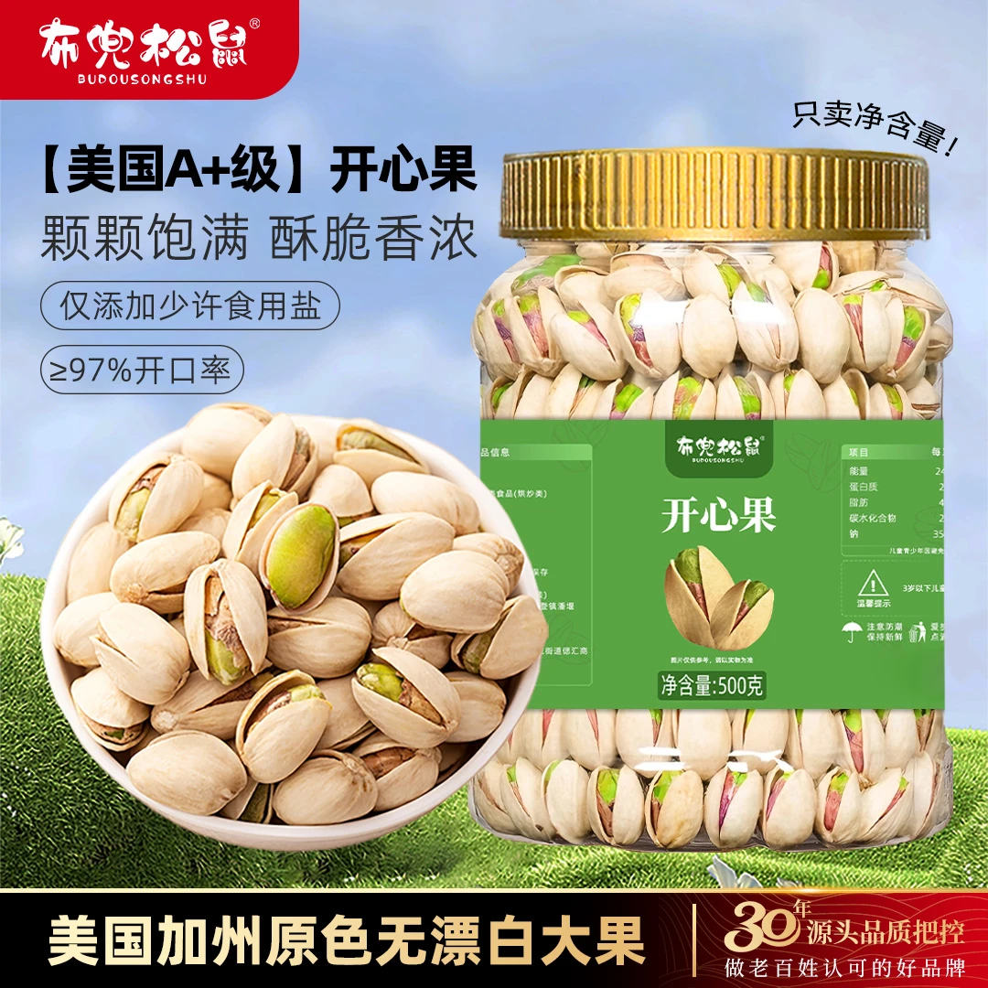 布兜松鼠新货开心果罐装500g原色无漂白健康零食