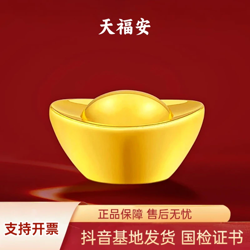 天福安足金金元宝9999纯金金豆豆投资金抖音基地