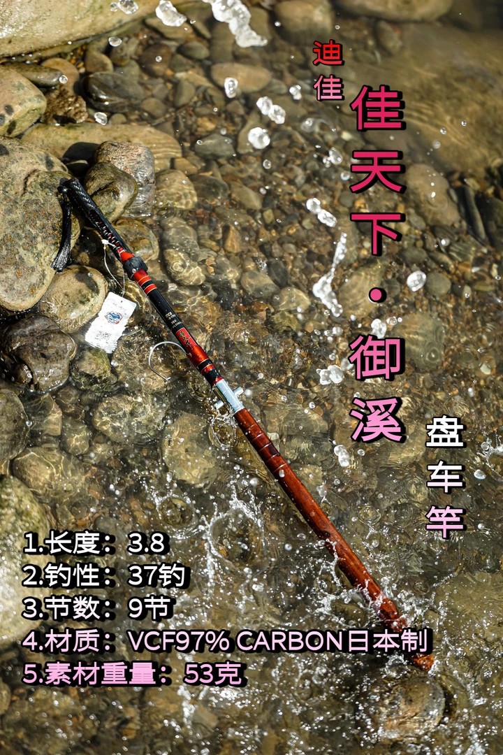 迪佳/佳天下御溪3.8米盘车冲钓竿正品鱼竿