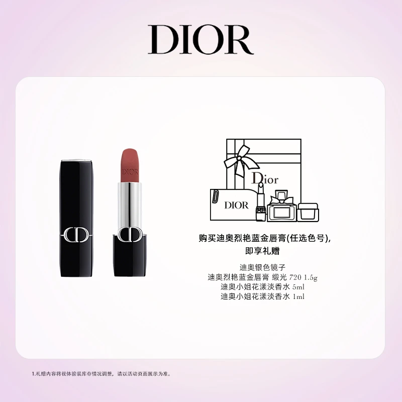 Dior/迪奥【达人专享】烈艳蓝金唇膏