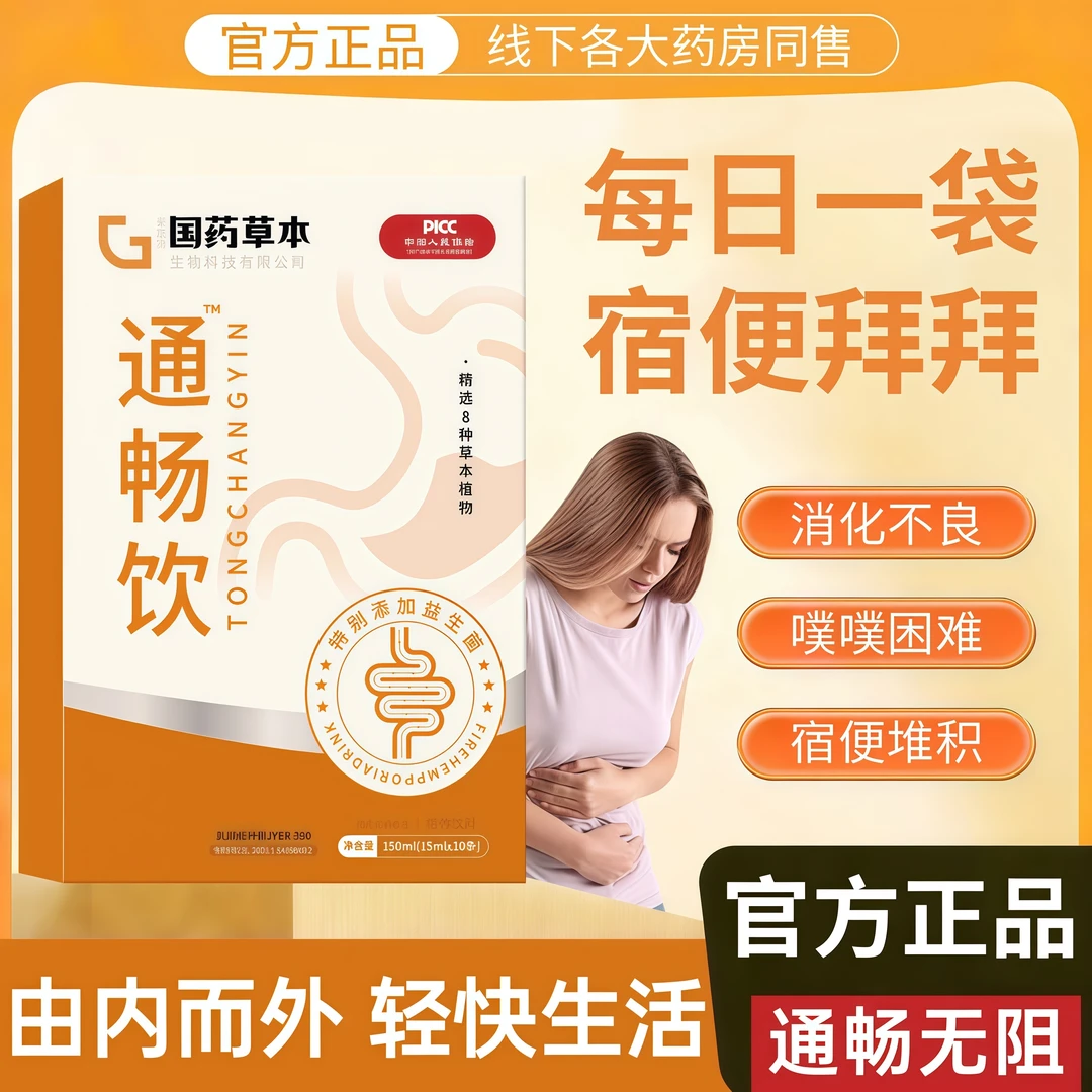 通通饮清肠道低卡零脂调理宿便堆积经常久坐噗噗困难健康顺畅促排