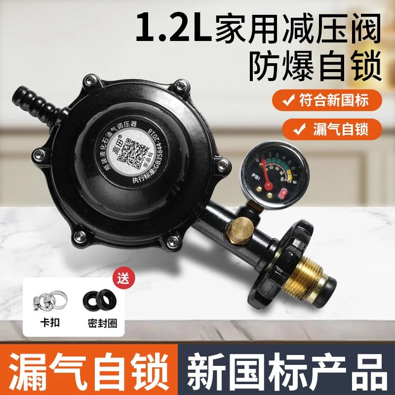 液化气防爆减压阀家用煤气罐大流量安全阀1.2L燃气煤气自动关闭阀