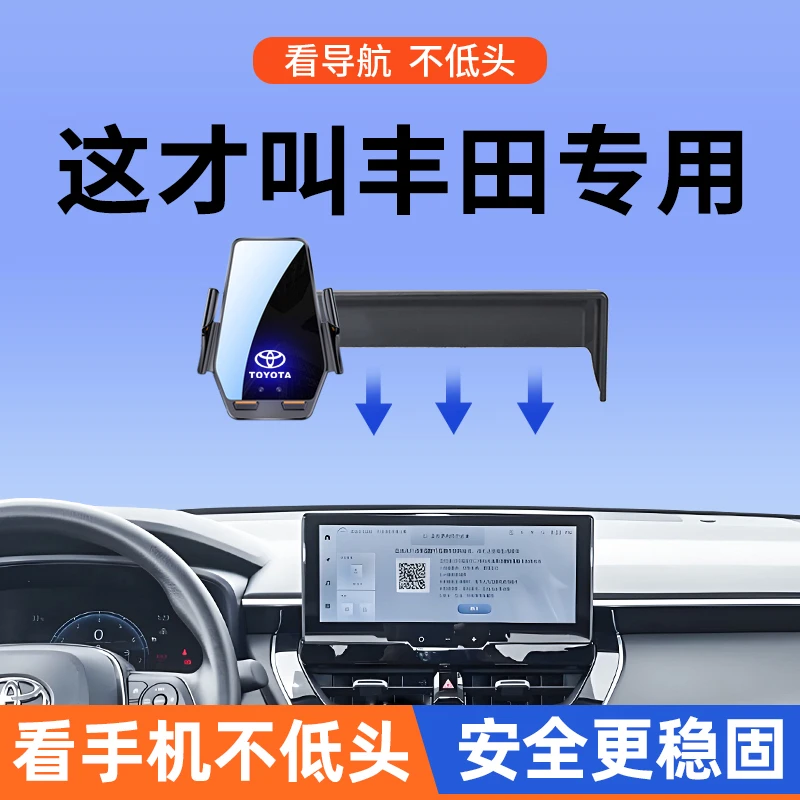 丰田凯美瑞荣放卡罗拉锐放锋兰达亚洲龙汉威兰达赛那车载手机支架