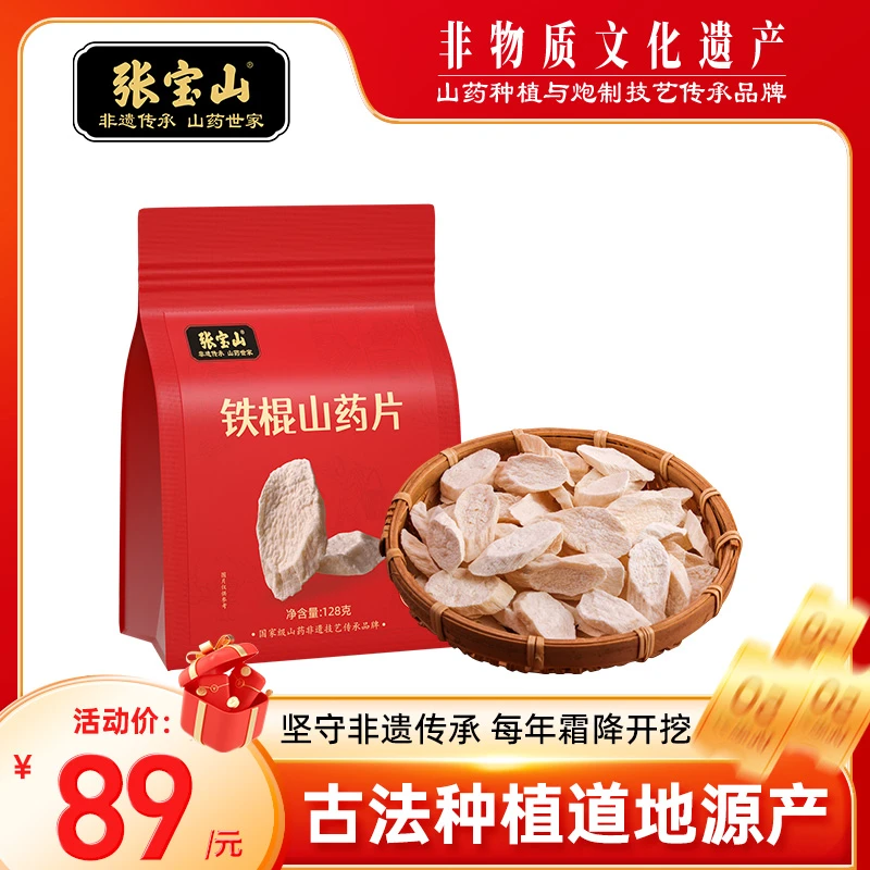 张宝山正宗怀山药片/马蹄片/柳叶片河南焦作垆土铁棍山药道地源产