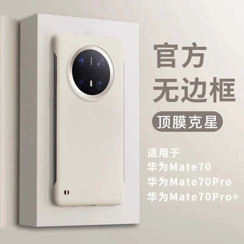 适用华为mate70pro手机壳液态mate70优享版无边框超薄防摔保护套