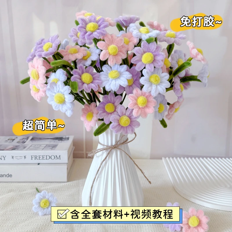 69朵扭扭棒加密小雏菊彩色创意手工diy材料包花束七夕教师节礼物
