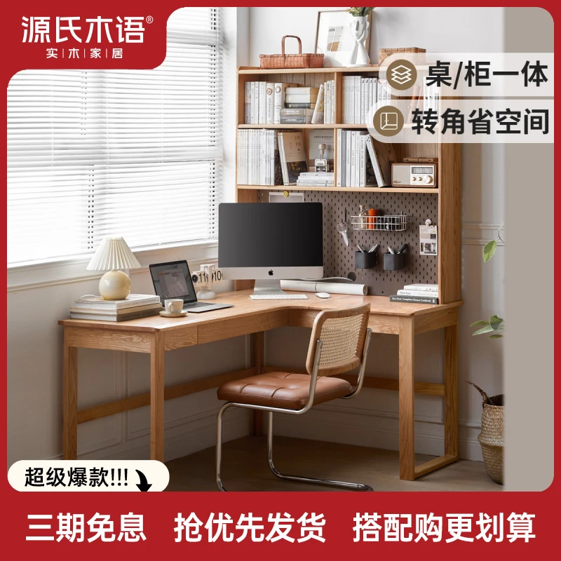 实木书桌书房简约转角靠墙电脑桌家用橡木办公桌子Y90X06