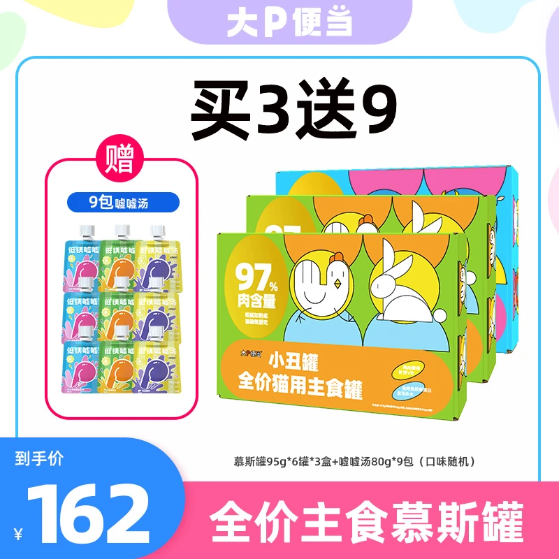 大P便当爆款低脂猫咪营养鲜肉全价主食品质营养猫猫宠物猫零食
