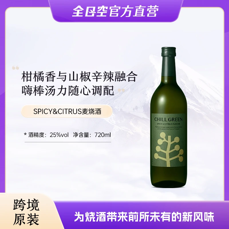 CHILLGREEN麦烧酒 马告植物系烧酒 日本原装进口日式蒸馏酒720ml