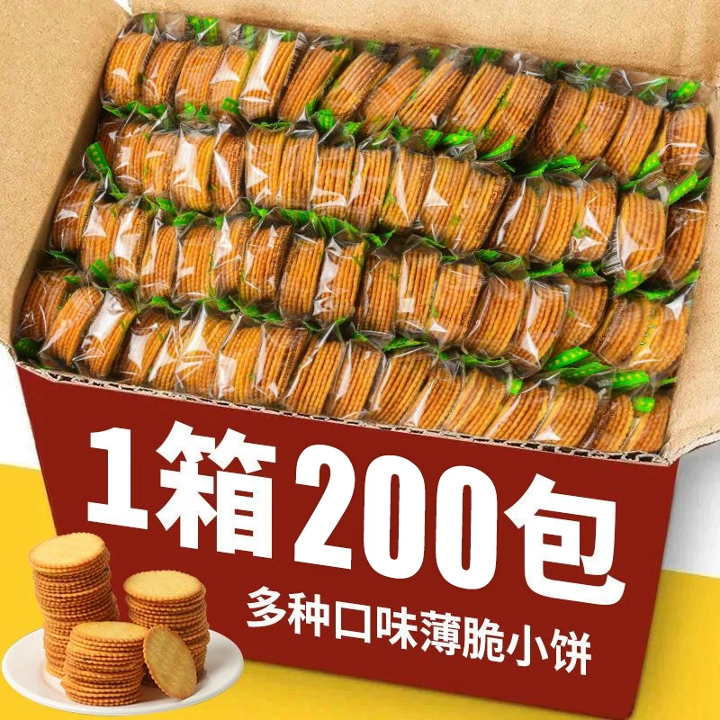 【特价200包】香葱薄脆小饼干包装早餐饼干散装多口味整箱咸香零食