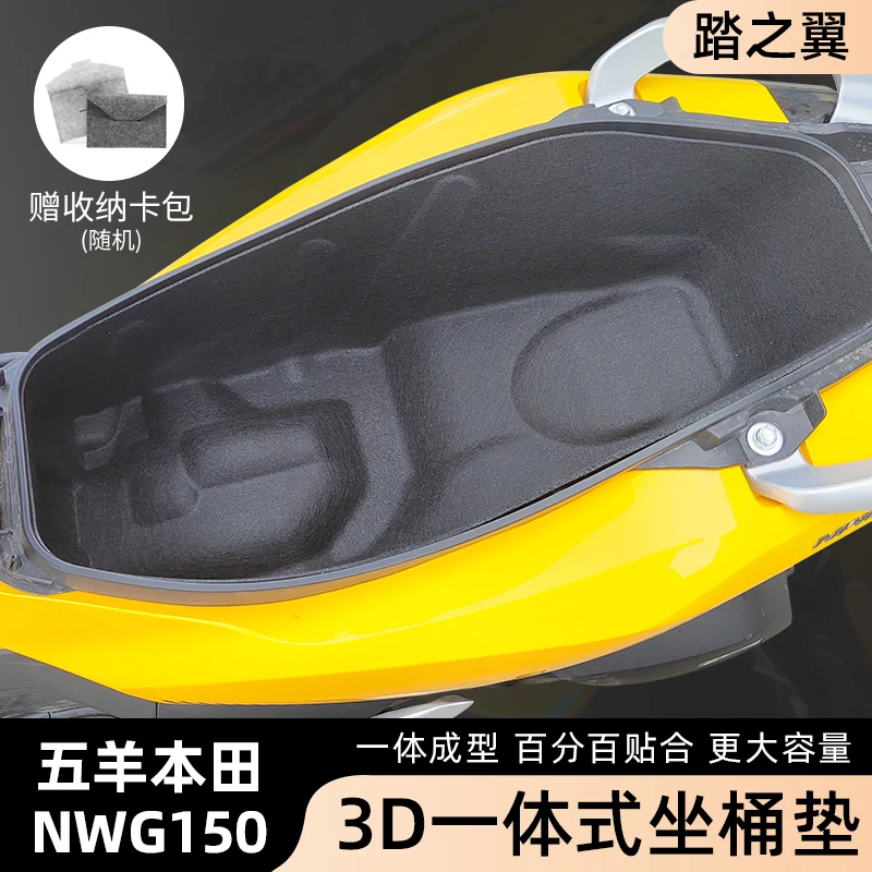 适用新款五羊本田NWG150座桶垫3D超薄坐桶内衬改装配件坐桶垫储物