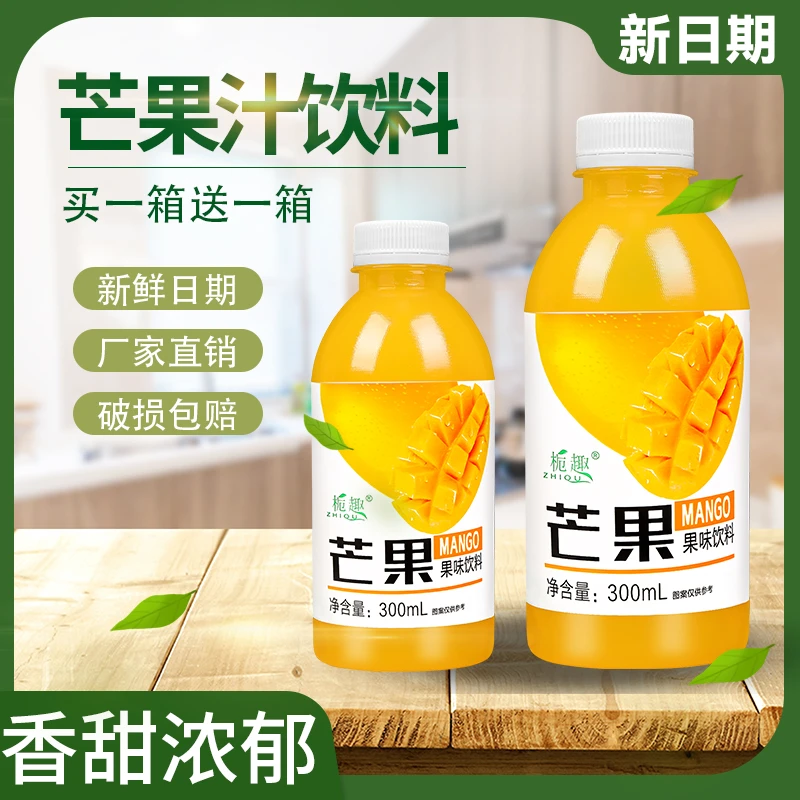 【活动中】特价芒果汁饮品300ml/瓶整箱批发当月生产新鲜美味好喝