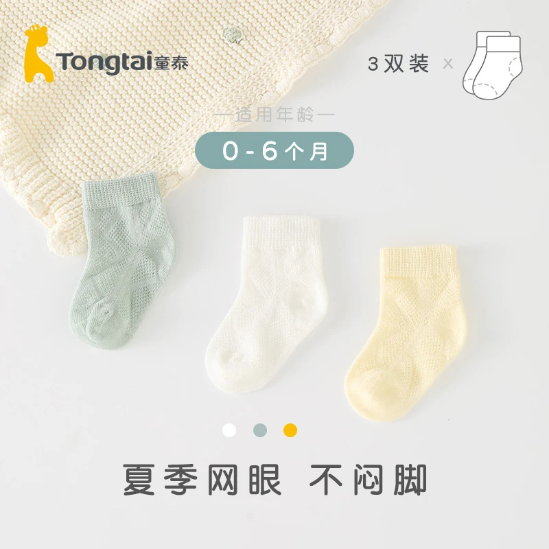 童泰新生儿婴儿袜子0一3月儿童春秋款初生宝宝女不勒腿袜子春夏