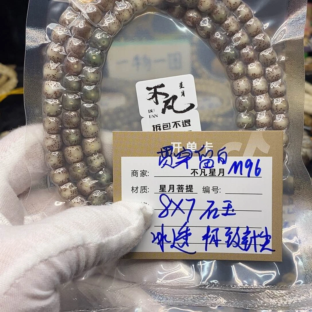 吊坠星月菩提m96