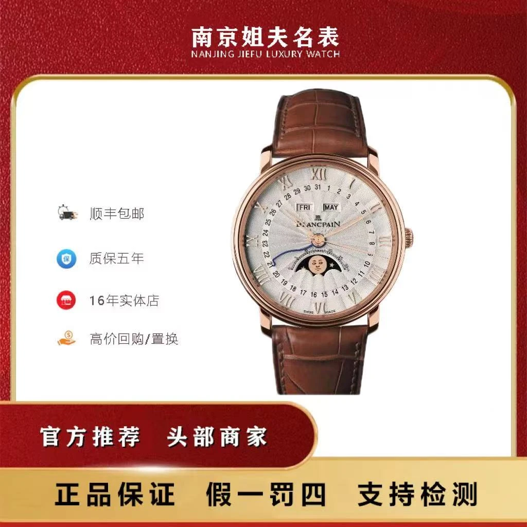 99新 宝珀 经典系列//6664/18k红金表径40