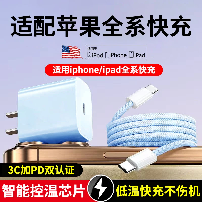 适用苹果15/17快充头充电器双typec编织线16/13充电头快充不伤机