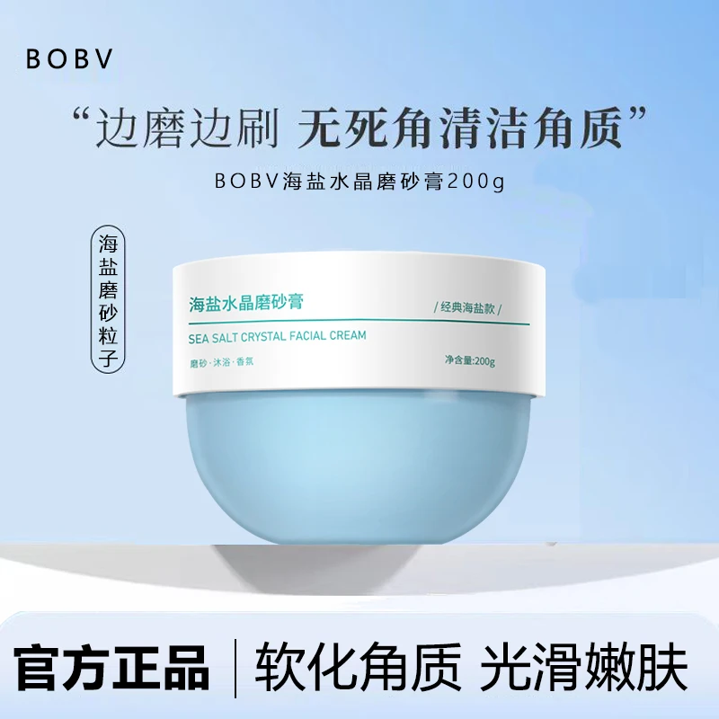 BOBV海盐水晶身体磨砂膏沐浴去角质深层清洁全身光泽保湿嫩肤男女