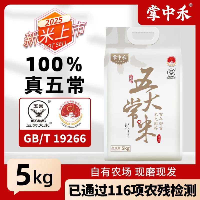 掌中禾五常大米10斤现磨现发大米正宗新米鲜米好吃东北大米