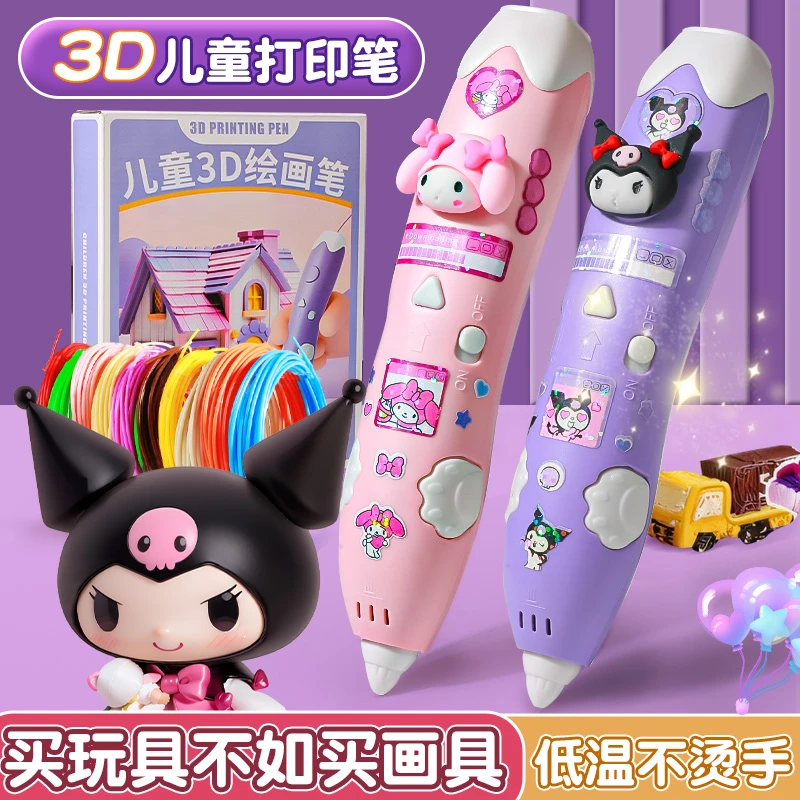 3D立体打印笔手工diy制作材料包儿童益智小学生幼儿园女孩子玩具