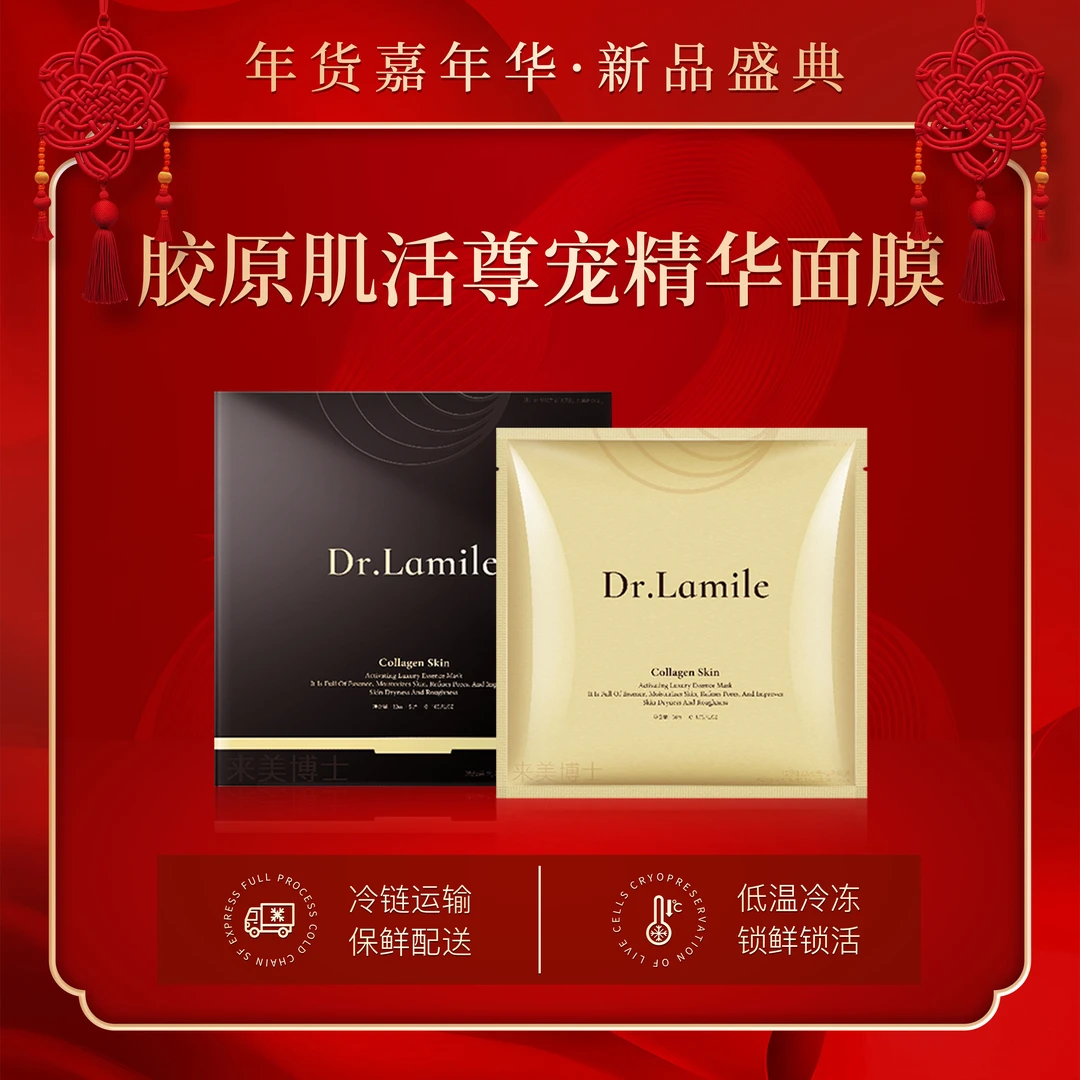 【年货嘉年华】胶原面膜（低温冷链保鲜发货）胶原肌活尊宠精华面膜