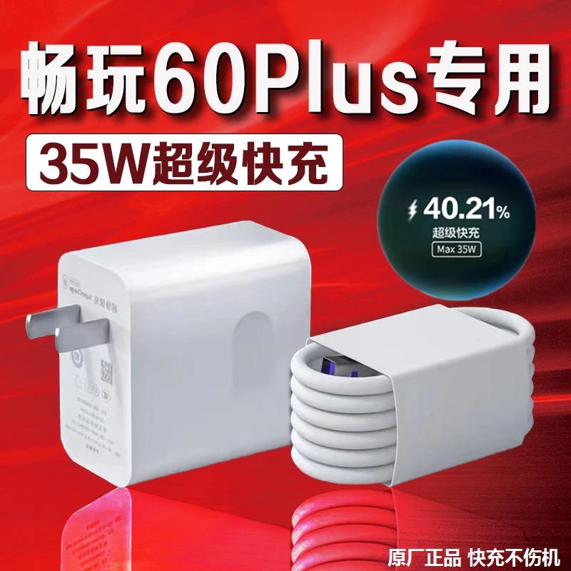 适用荣耀畅玩60Plus充电器线原装快充头畅玩50plus/Paly8T充电线