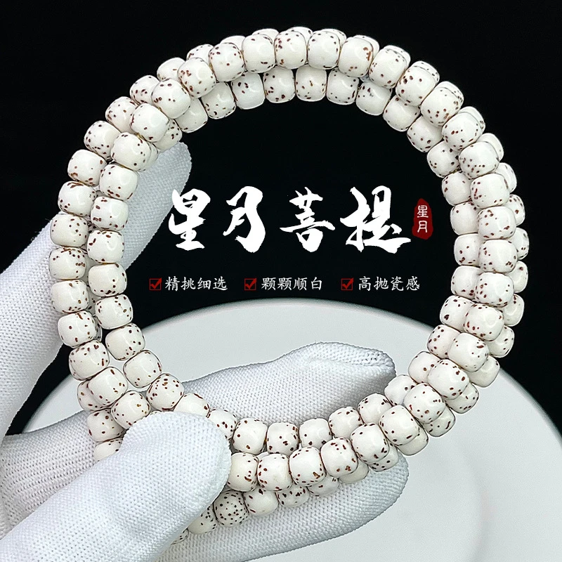 毕业级海南星月菩提子手串108颗男女高密月朗星稀大留白正月