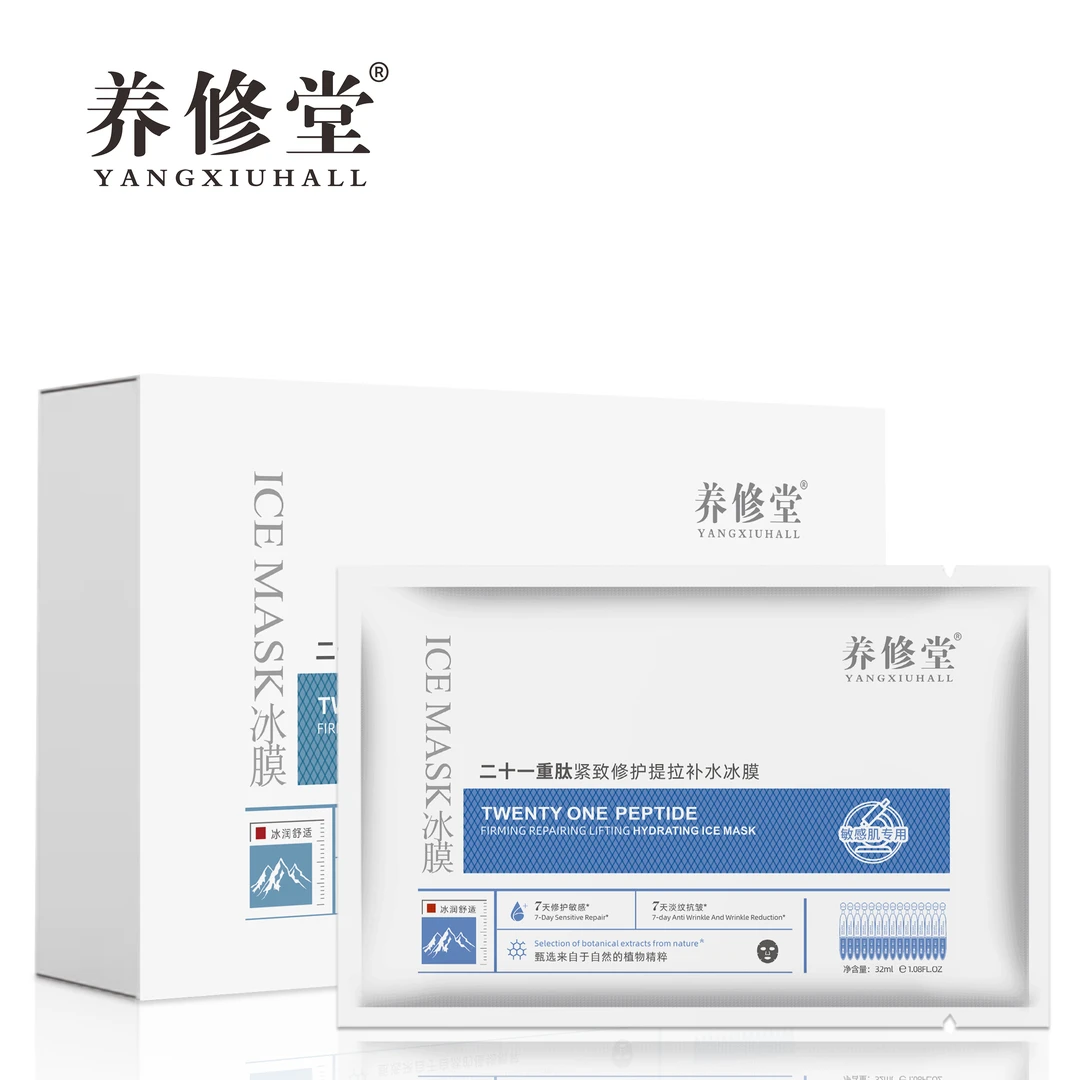 养修堂巨补水海葡萄二十一重肽紧致修护补水冰膜祛痘晒后镇定面膜