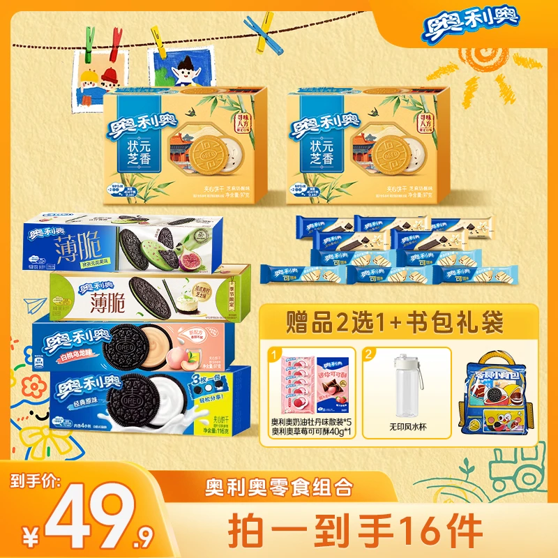 【奥利奥特惠】Oreo/奥利奥多元口味组合装，拍1发16-zb