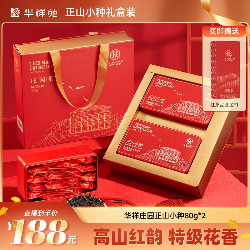 华祥苑-新时光正宗武夷山正山小种特级红茶礼盒装送礼伴手礼自饮