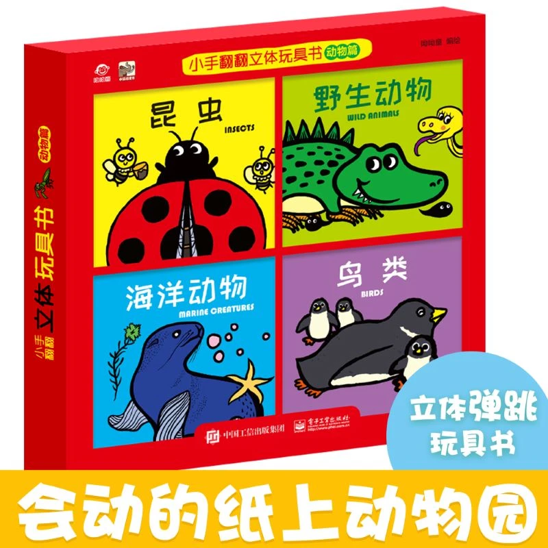 呦呦童新品小手翻翻立体早教玩具书动物篇儿童宝宝益智启蒙绘本
