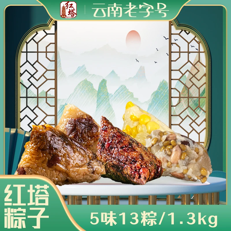 红塔五味13粽云粽端午粽子软糯鲜甜云南老字号1300g无礼盒