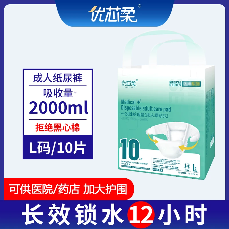 医院药店用成人纸尿裤L码一次性老年人纸尿片孕产妇垫单尿不湿