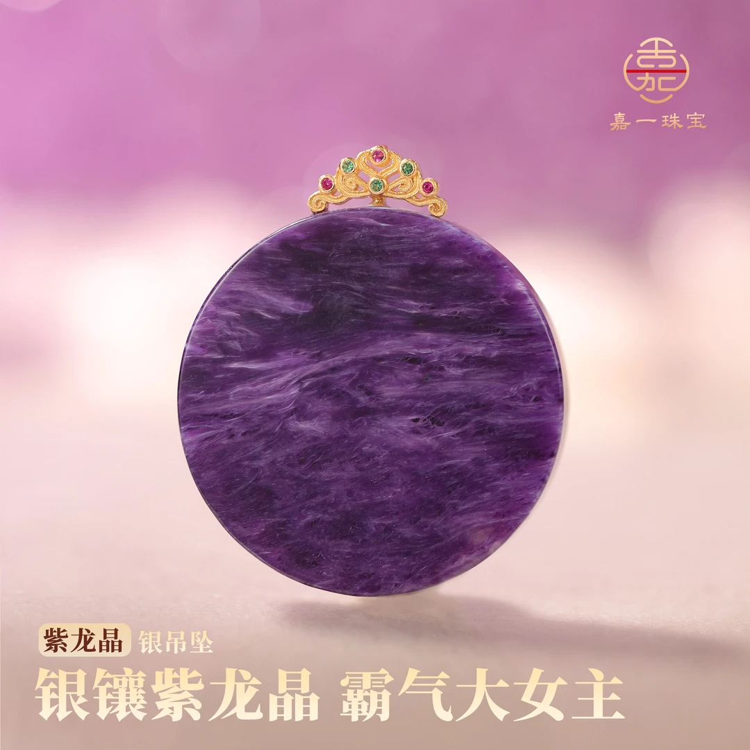 【嘉一珠宝】天然紫龙晶圆牌吊坠 （多样性发其一）-不含链SX1652