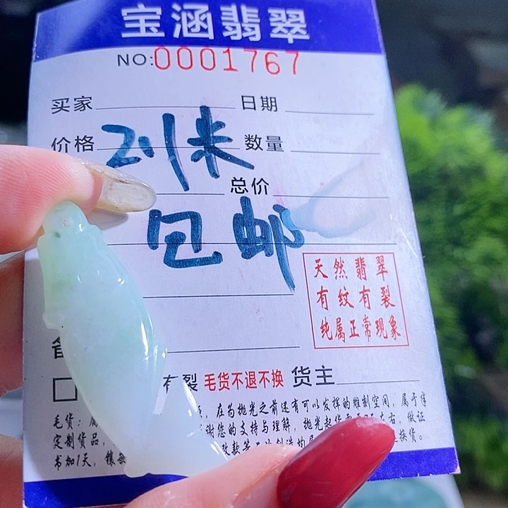 【闪购商品】翡翠挂件未镶嵌涛*鱼