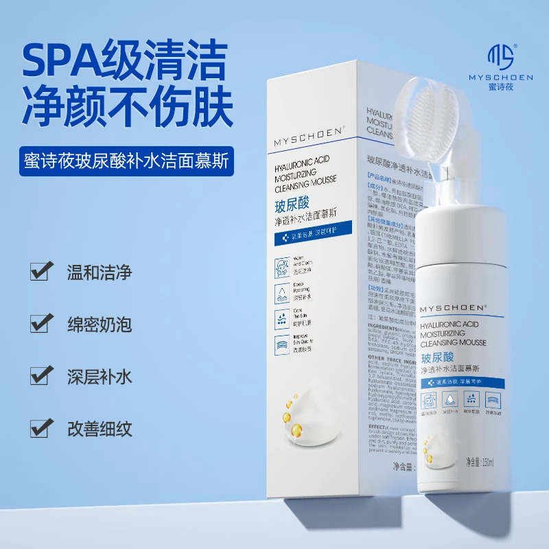 【带刷头洁面慕斯】拍1发2瓶 蜜诗莜玻尿酸净透补水洁面慕斯150ml