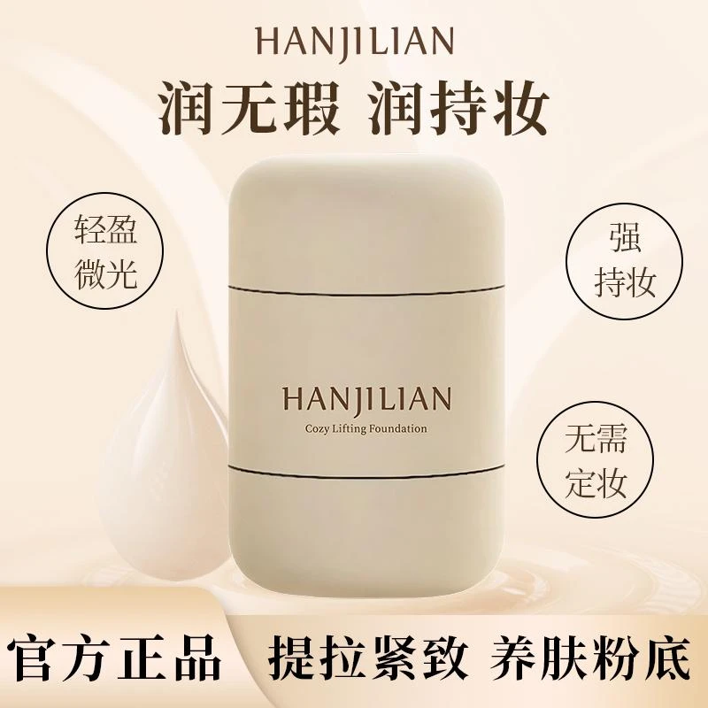 【球球优选】FC紧身衣粉底液紧致遮瑕持久不脱妆滋润持妆混合肌不卡