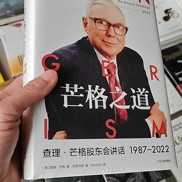 芒格之道芒格之道