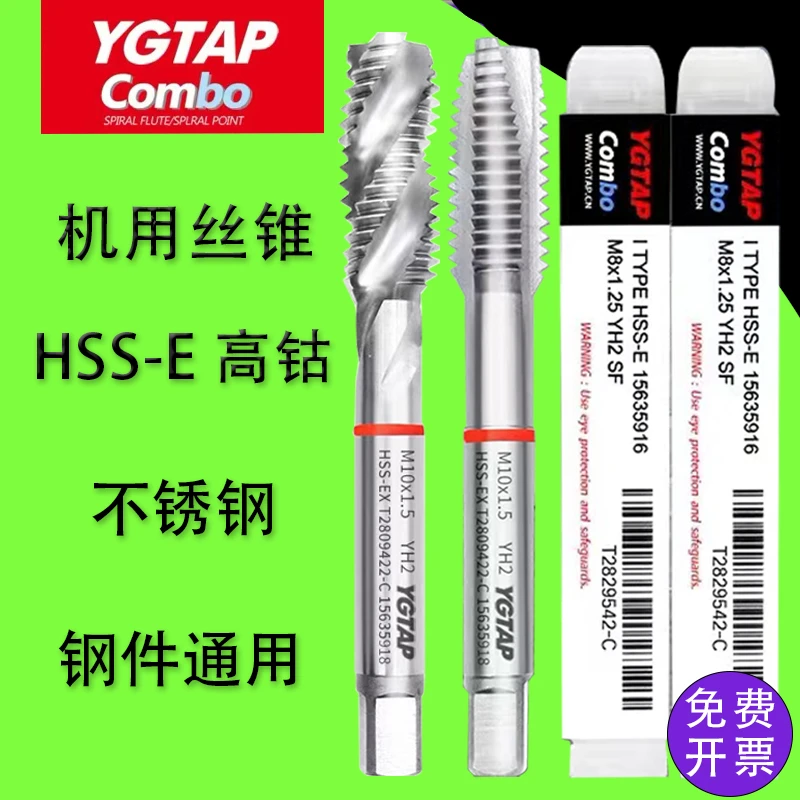 99新进口YGTAP含钴机用丝锥先端螺旋不锈钢钢件 高速钢含钴丝锥