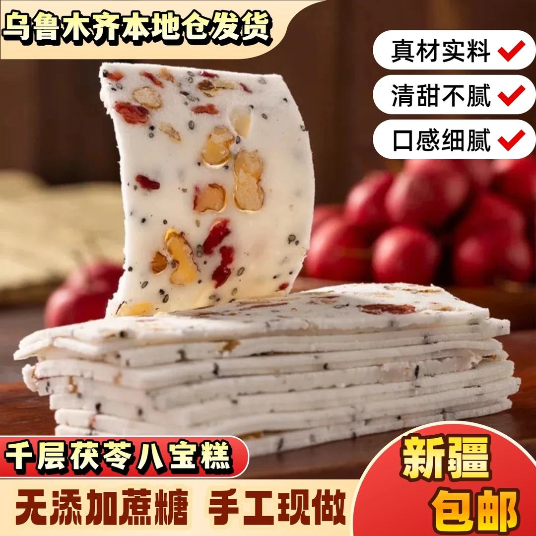 新疆包邮千层茯苓八珍糕云片糕老年人孕妇芝麻片糕点零食代餐饱腹