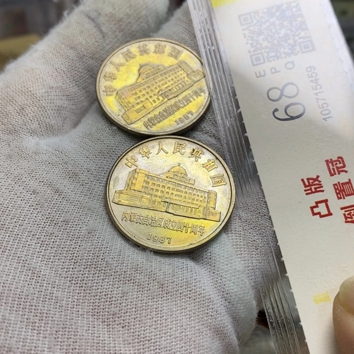 2....内蒙纪念币两枚，品相如图。