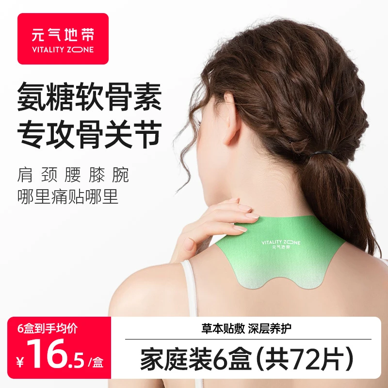 元气地带艾草贴氨糖软骨素艾灸贴草本蕲艾颈贴膝盖腰腹足贴关节贴