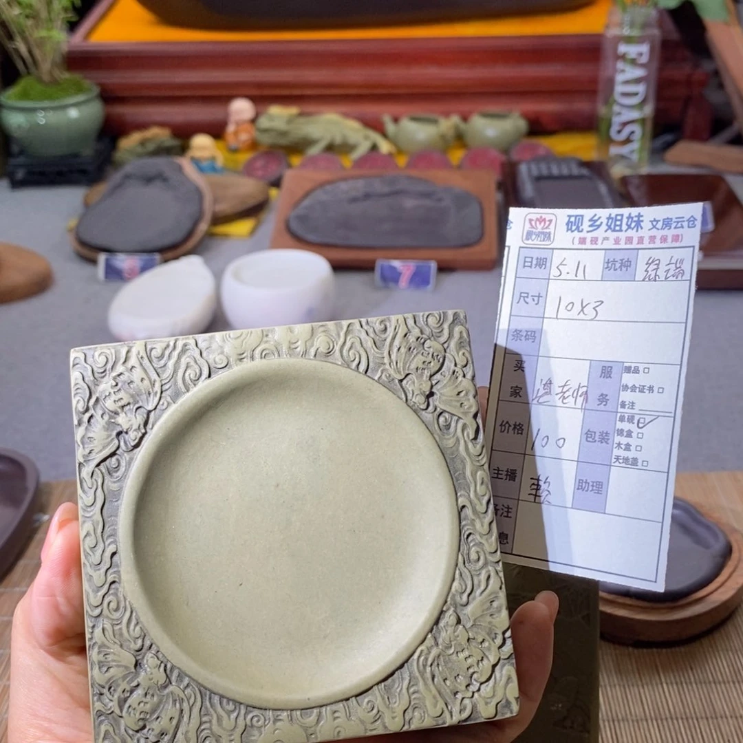 湛**湾端砚绿端绿端