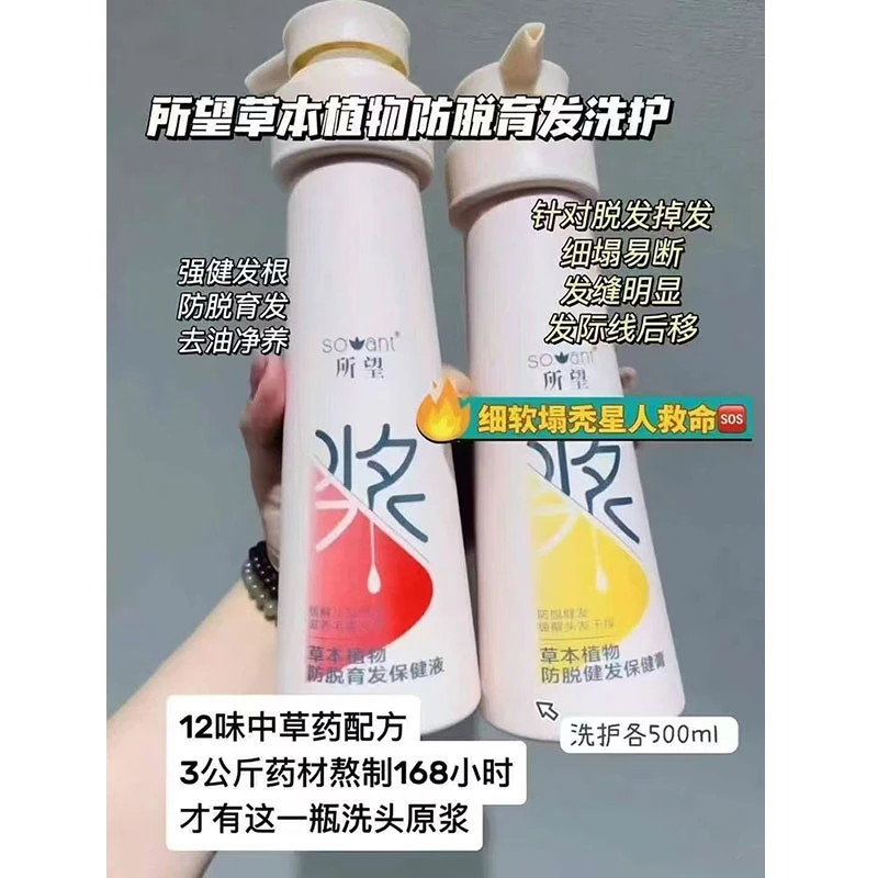 所望草本植物保健液洗发水500毫升